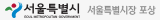 서울특별시장 포상