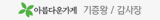기증왕/감사장